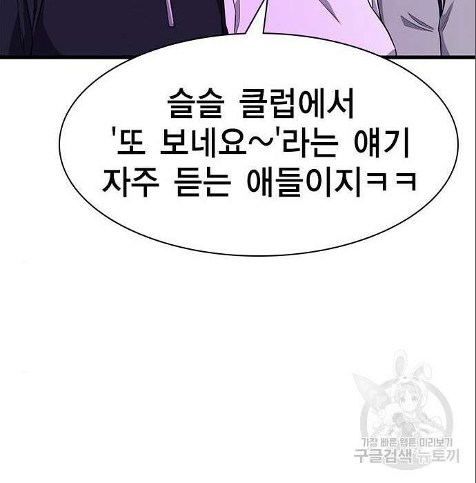 여자를 사귀고 싶다 31화 116
