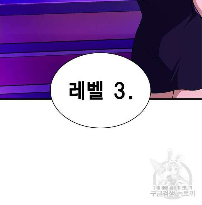 여자를 사귀고 싶다 31화 119
