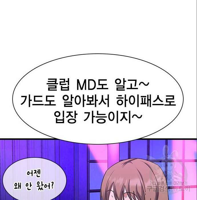 여자를 사귀고 싶다 31화 120