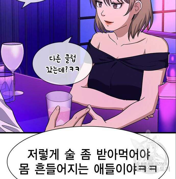 여자를 사귀고 싶다 31화 121