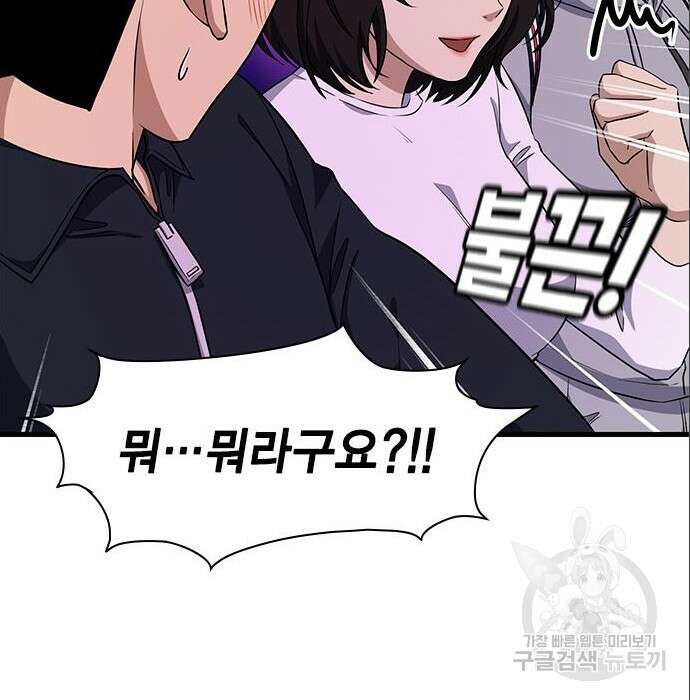 여자를 사귀고 싶다 31화 126