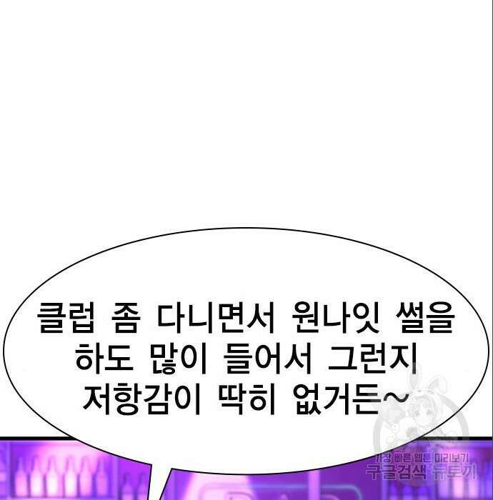 여자를 사귀고 싶다 31화 127