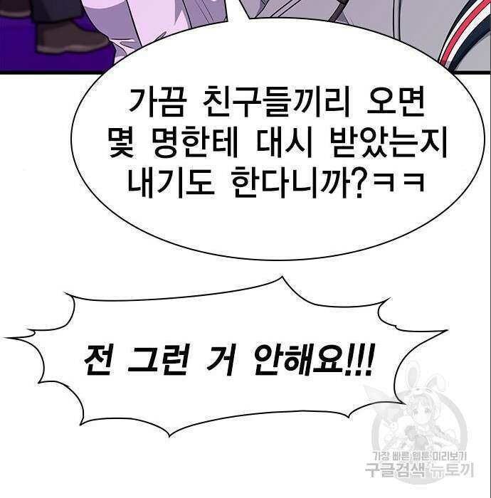 여자를 사귀고 싶다 31화 129