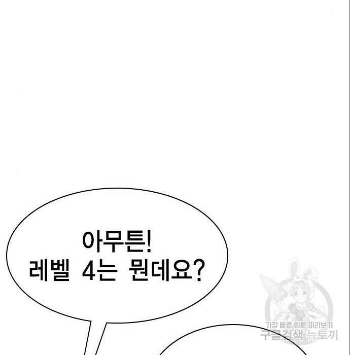여자를 사귀고 싶다 31화 130