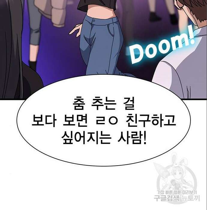 여자를 사귀고 싶다 31화 134