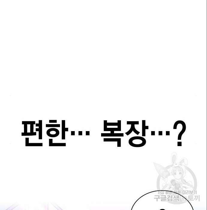 여자를 사귀고 싶다 31화 141