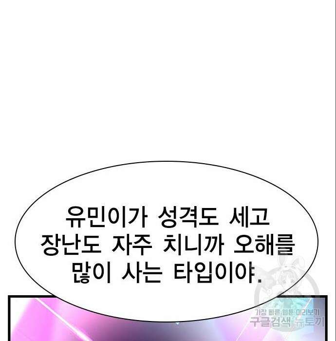 여자를 사귀고 싶다 31화 154
