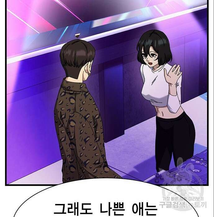 여자를 사귀고 싶다 31화 155