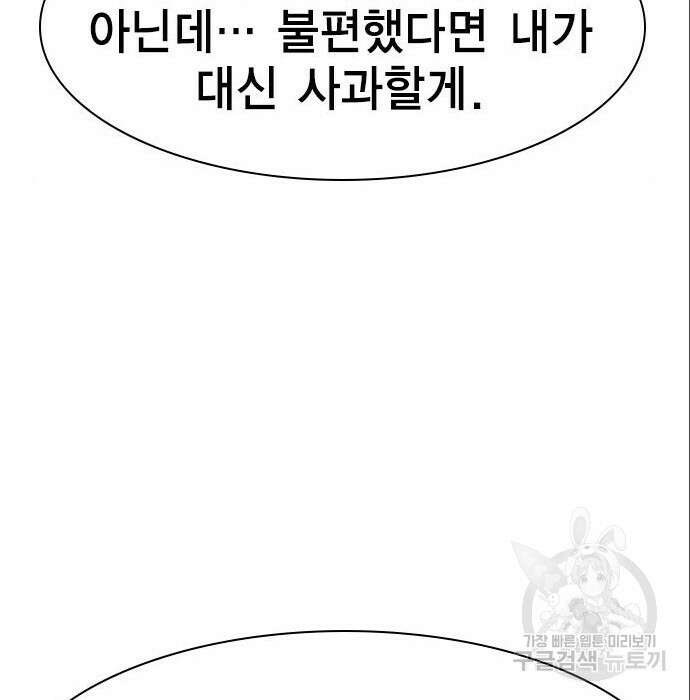 여자를 사귀고 싶다 31화 156