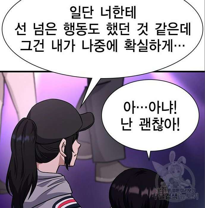 여자를 사귀고 싶다 31화 157