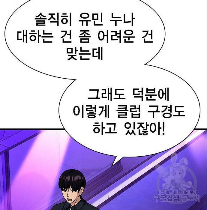 여자를 사귀고 싶다 31화 159