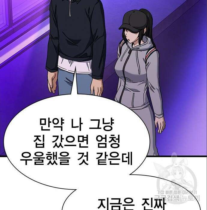 여자를 사귀고 싶다 31화 160