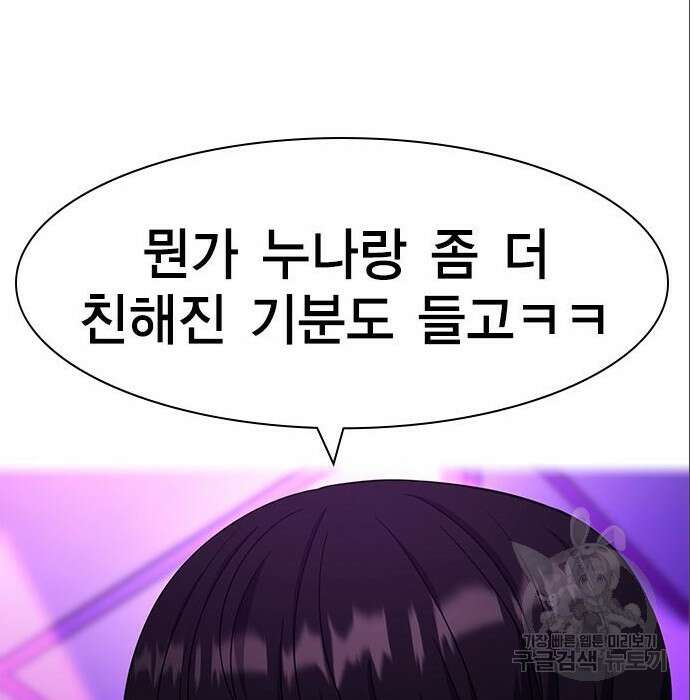 여자를 사귀고 싶다 31화 162