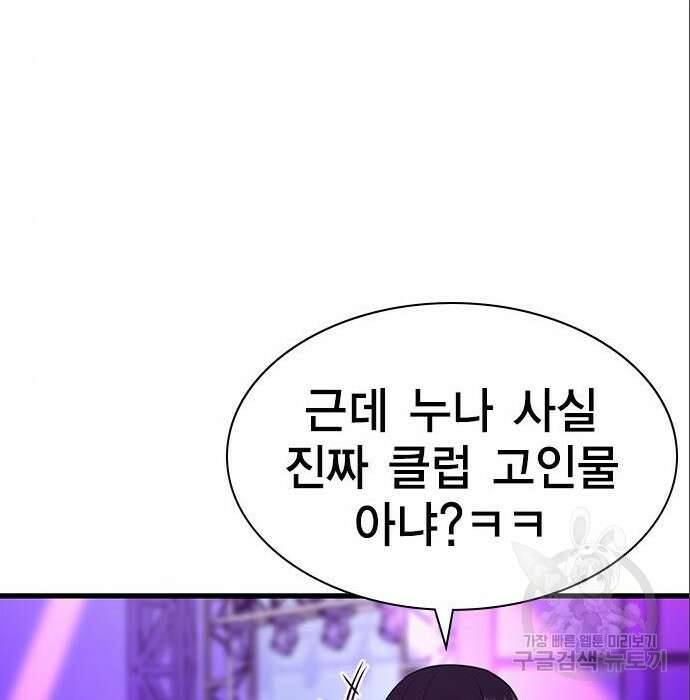 여자를 사귀고 싶다 31화 166