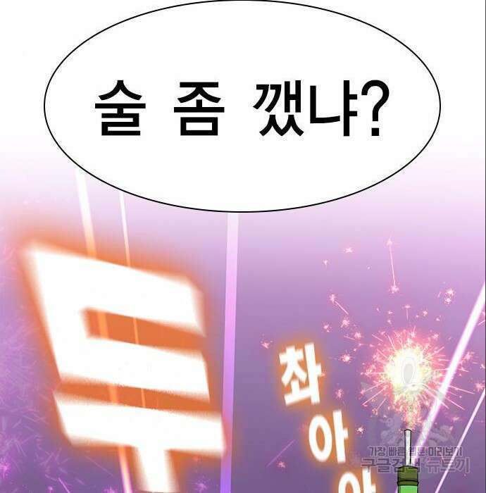 여자를 사귀고 싶다 31화 171