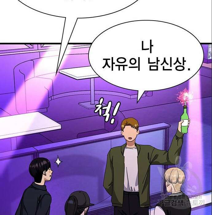 여자를 사귀고 싶다 31화 175