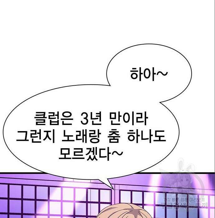 여자를 사귀고 싶다 31화 177