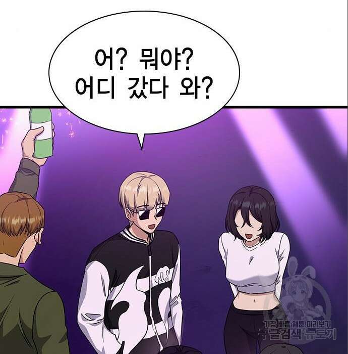여자를 사귀고 싶다 31화 182