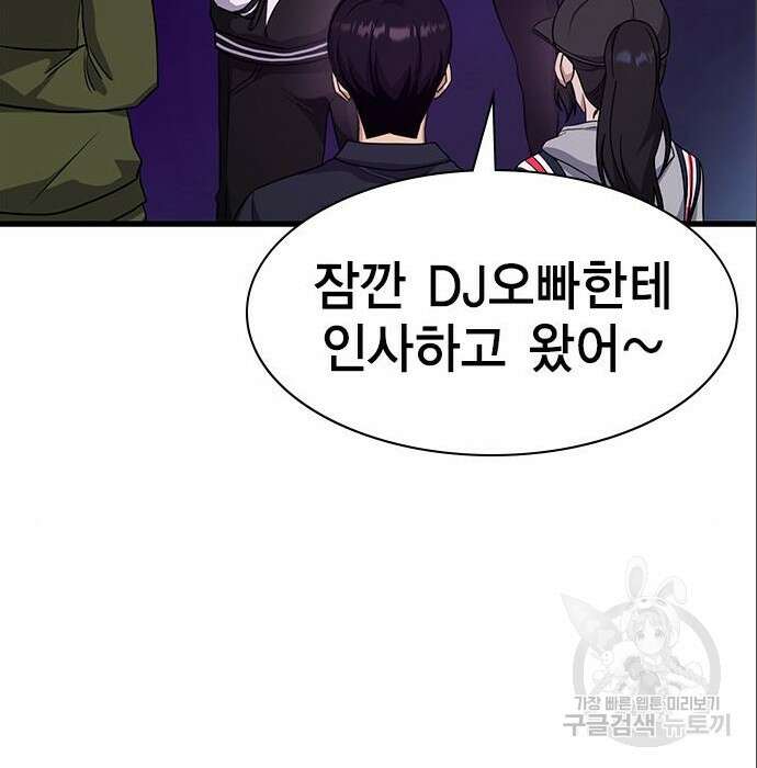 여자를 사귀고 싶다 31화 183