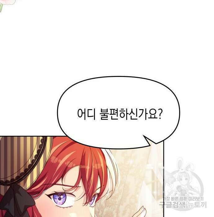 악당과 악당이 만나면 16화 6