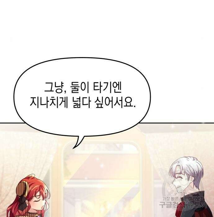 악당과 악당이 만나면 16화 9