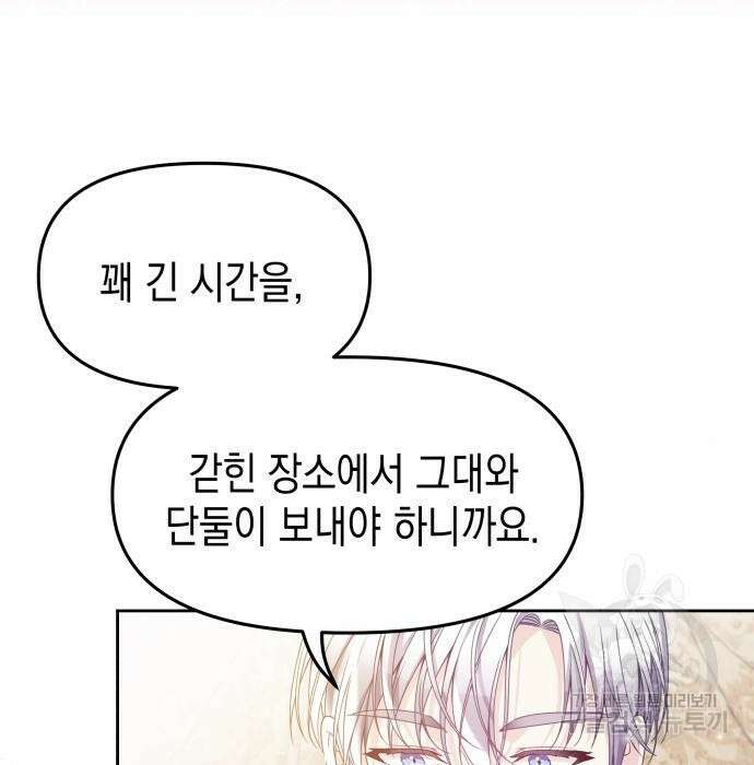 악당과 악당이 만나면 16화 12