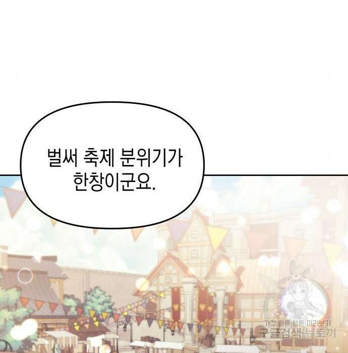 악당과 악당이 만나면 16화 19