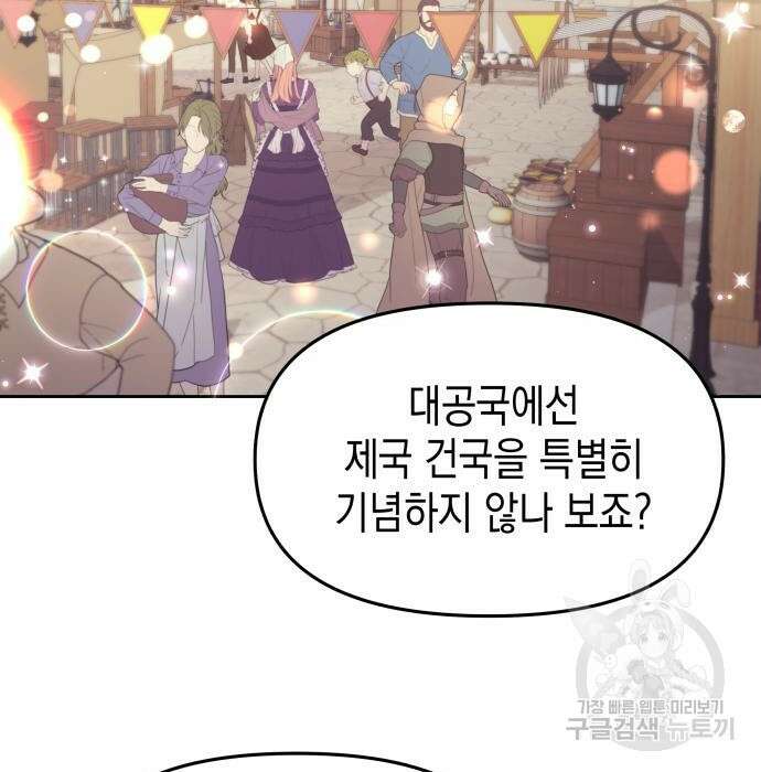 악당과 악당이 만나면 16화 20