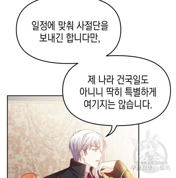 악당과 악당이 만나면 16화 21