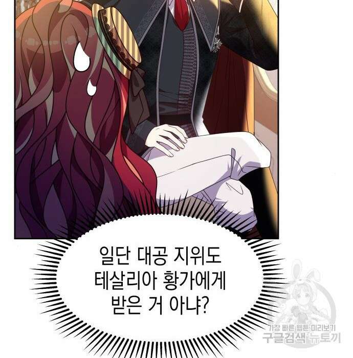 악당과 악당이 만나면 16화 22