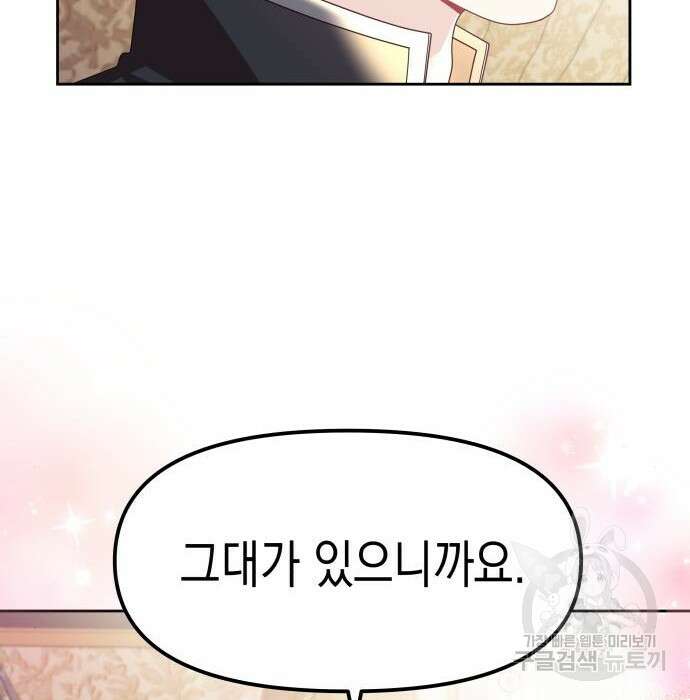 악당과 악당이 만나면 16화 24