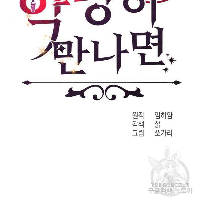 악당과 악당이 만나면 16화 28
