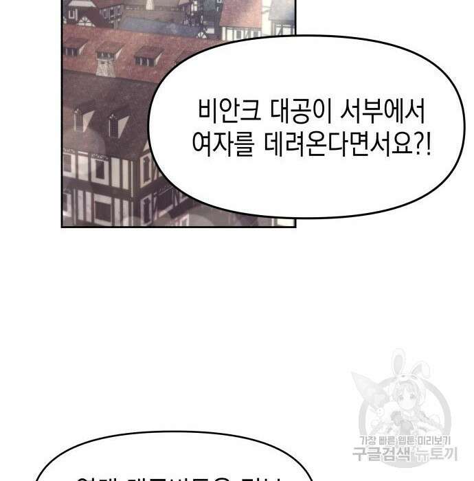 악당과 악당이 만나면 16화 30
