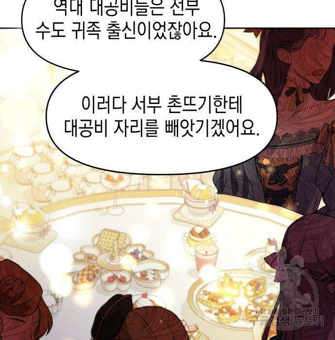 악당과 악당이 만나면 16화 31