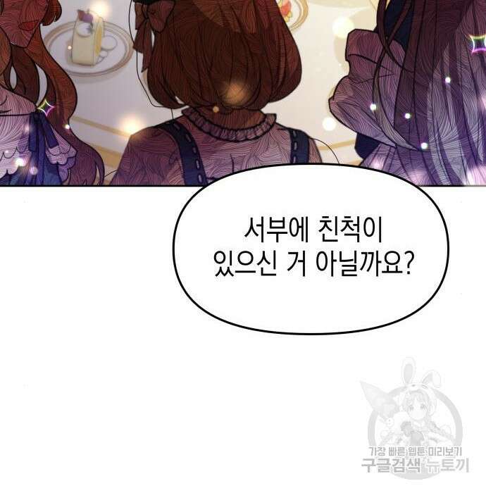 악당과 악당이 만나면 16화 32