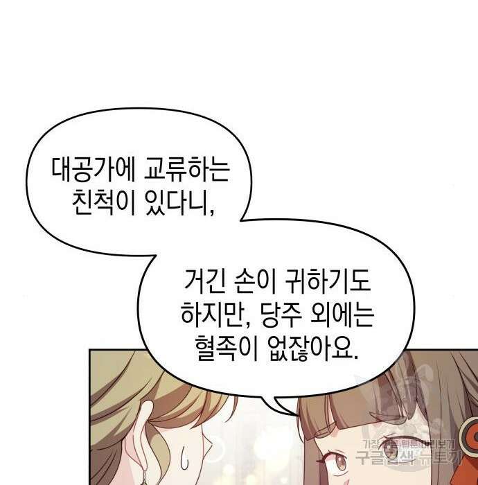 악당과 악당이 만나면 16화 33