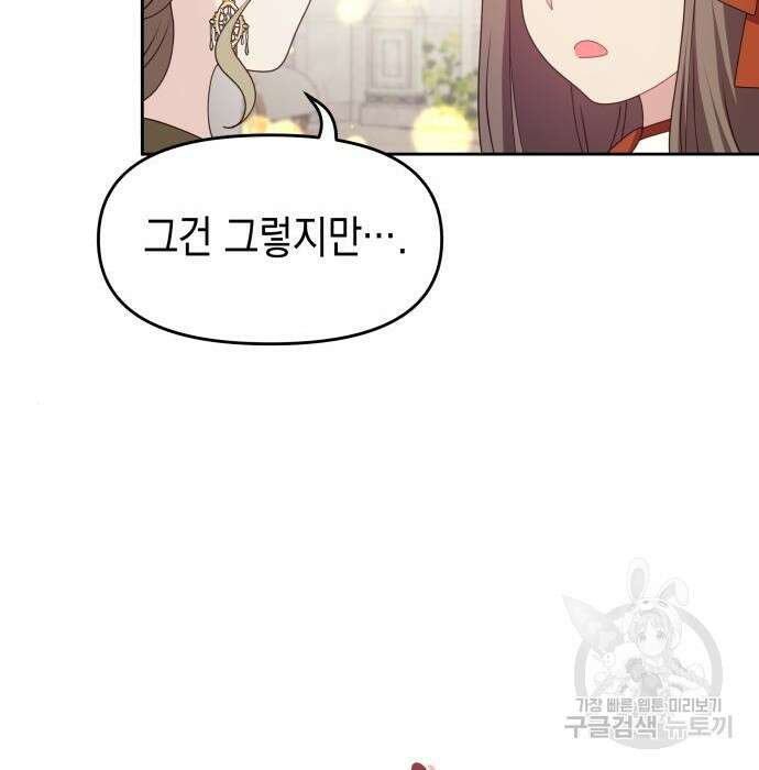악당과 악당이 만나면 16화 34