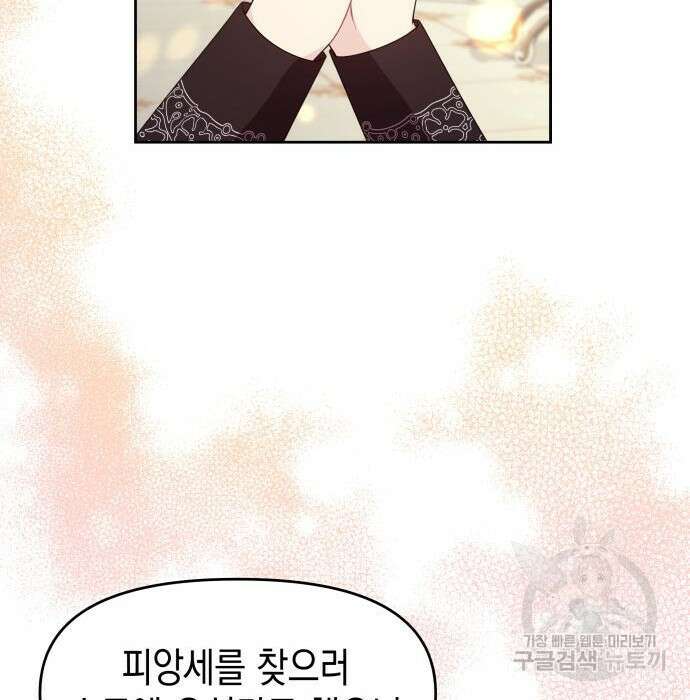 악당과 악당이 만나면 16화 36