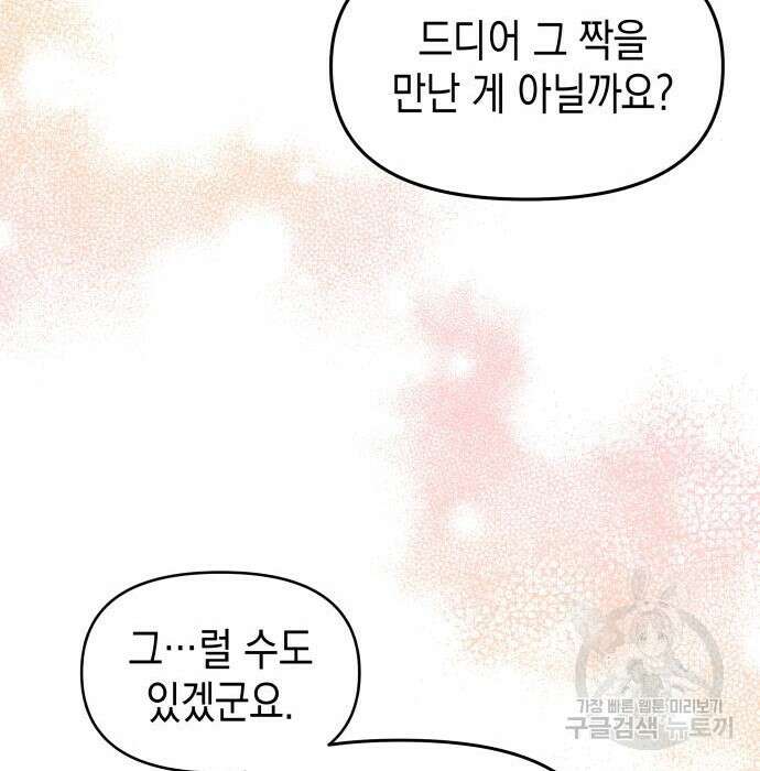 악당과 악당이 만나면 16화 38
