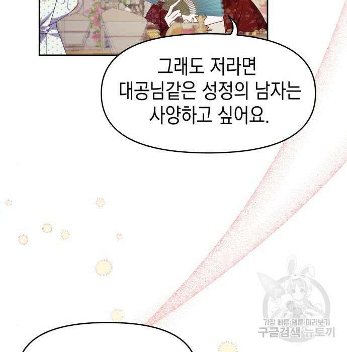 악당과 악당이 만나면 16화 40
