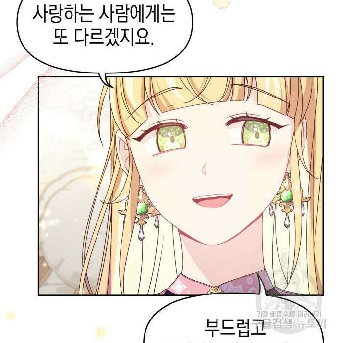 악당과 악당이 만나면 16화 41