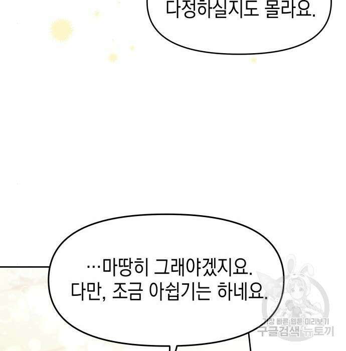 악당과 악당이 만나면 16화 42