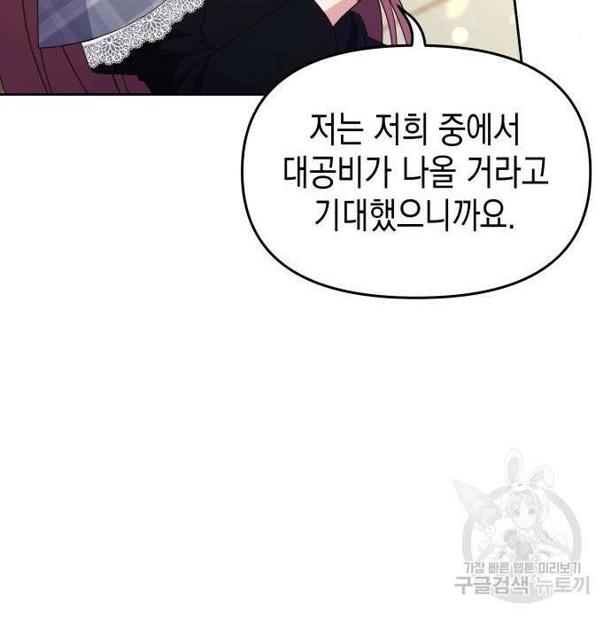 악당과 악당이 만나면 16화 44