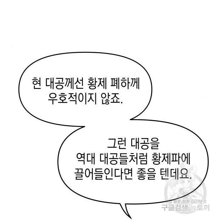 악당과 악당이 만나면 16화 45