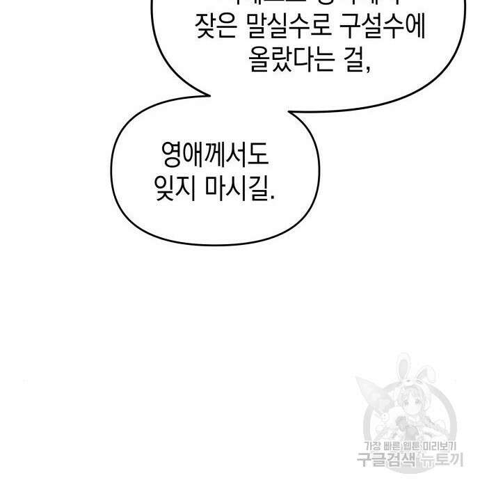악당과 악당이 만나면 16화 49