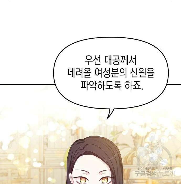 악당과 악당이 만나면 16화 50