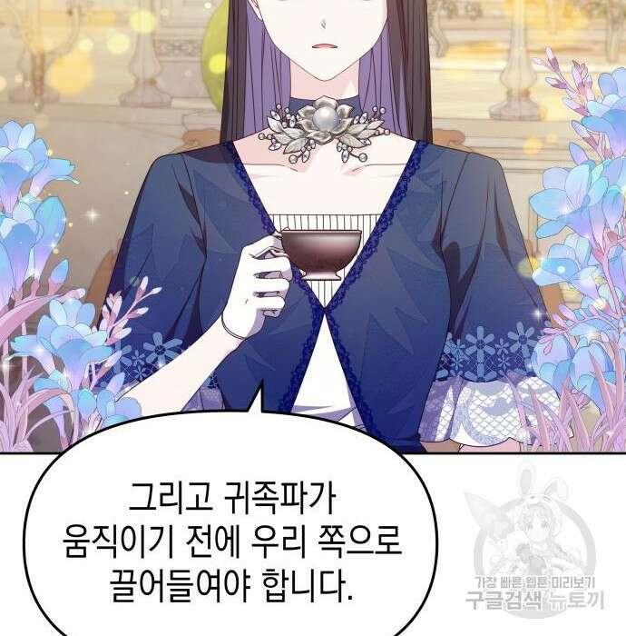악당과 악당이 만나면 16화 51