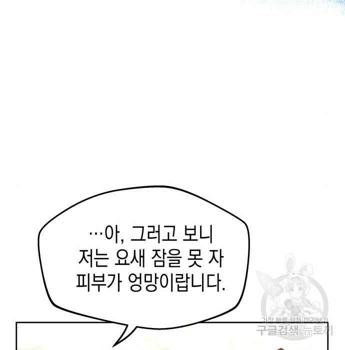 악당과 악당이 만나면 16화 54