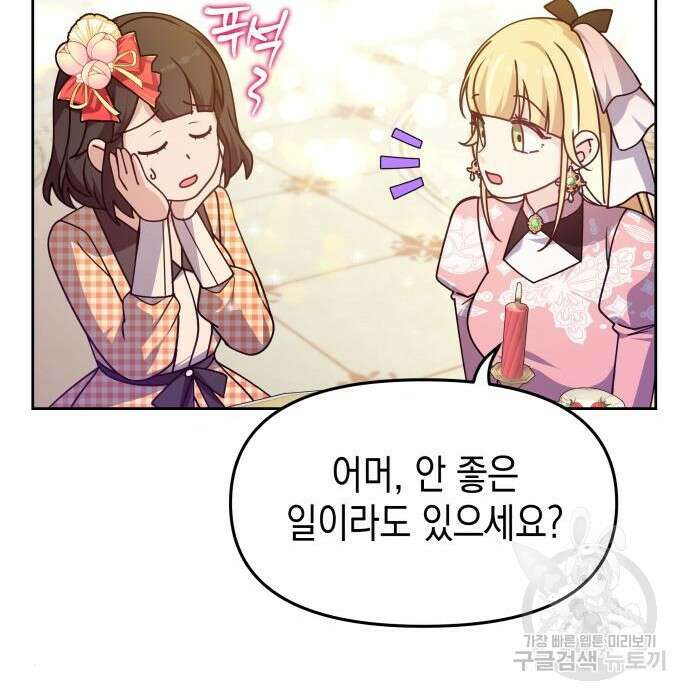 악당과 악당이 만나면 16화 55