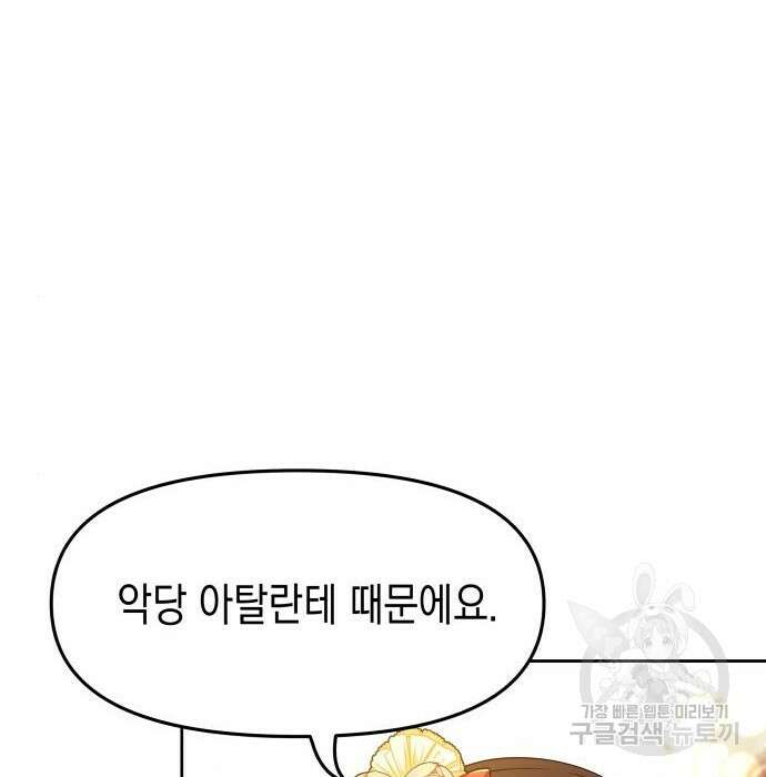 악당과 악당이 만나면 16화 56